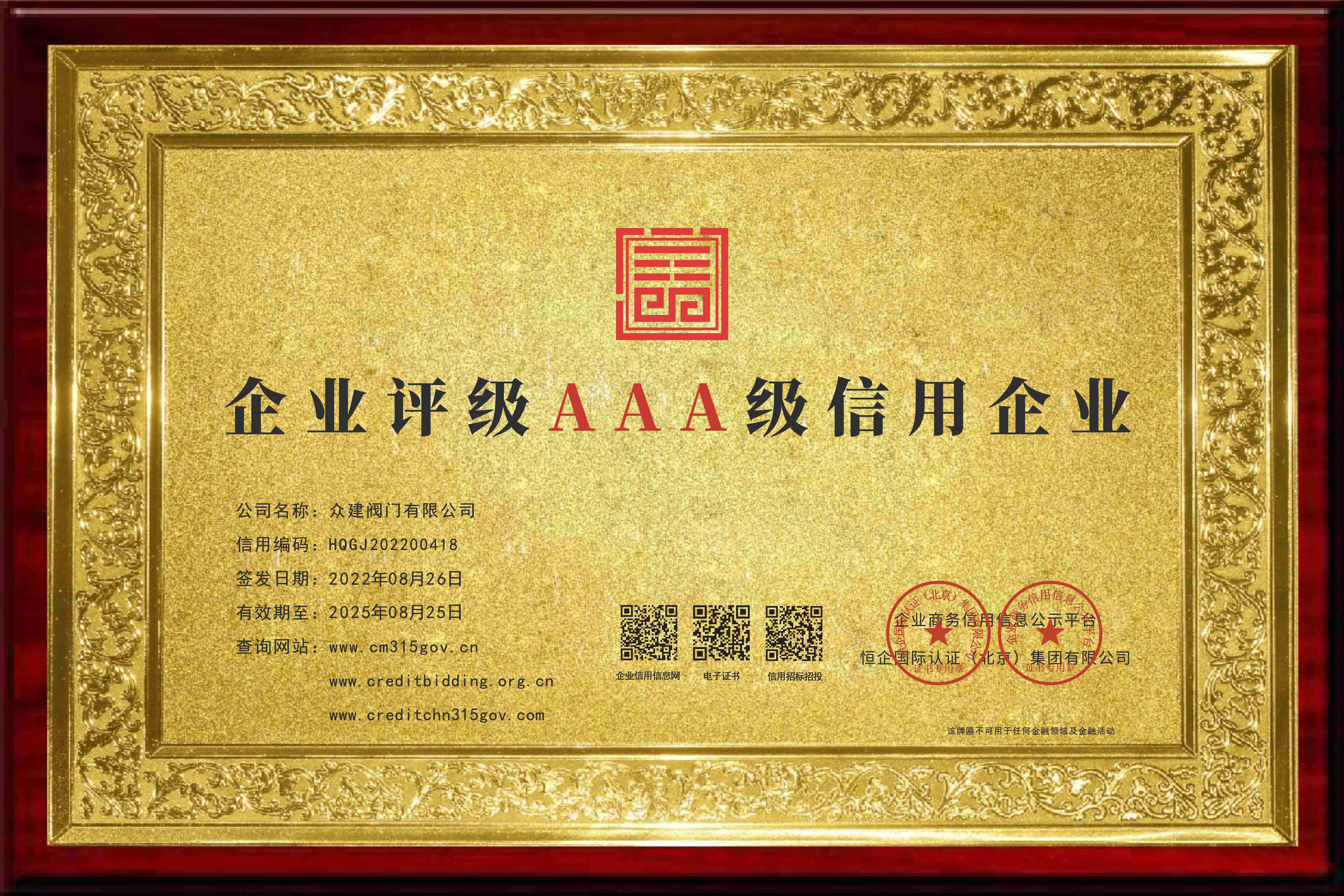 AAA信用企業(yè)