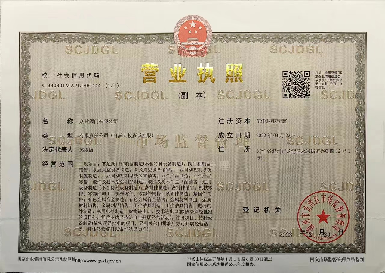 營(yíng)業(yè)執(zhí)照